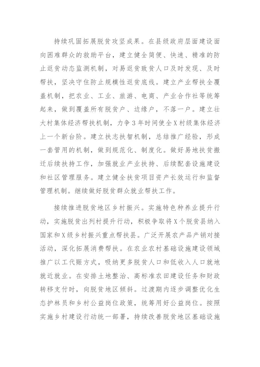 全面推进乡村振兴加快农业农村现代化工作会议上的讲话.docx,第2页预览