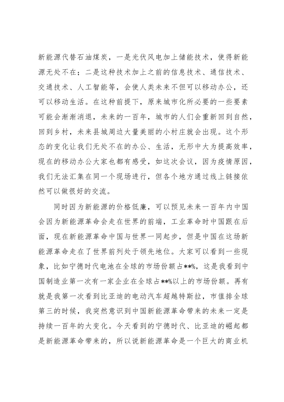 董事长在在首期新员工训练营上的讲话.docx,第4页预览