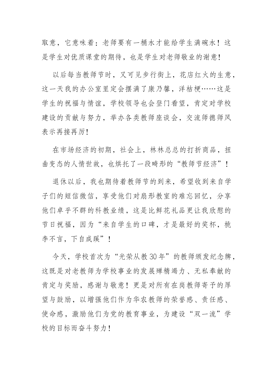 赓续百年初心,担当育人使命——“光荣从教30年”教师代表在教师节庆祝会上的发言.docx,第2页预览