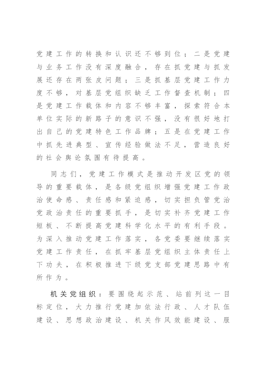 在党建工作经验交流会上的讲话.doc，第4页预览