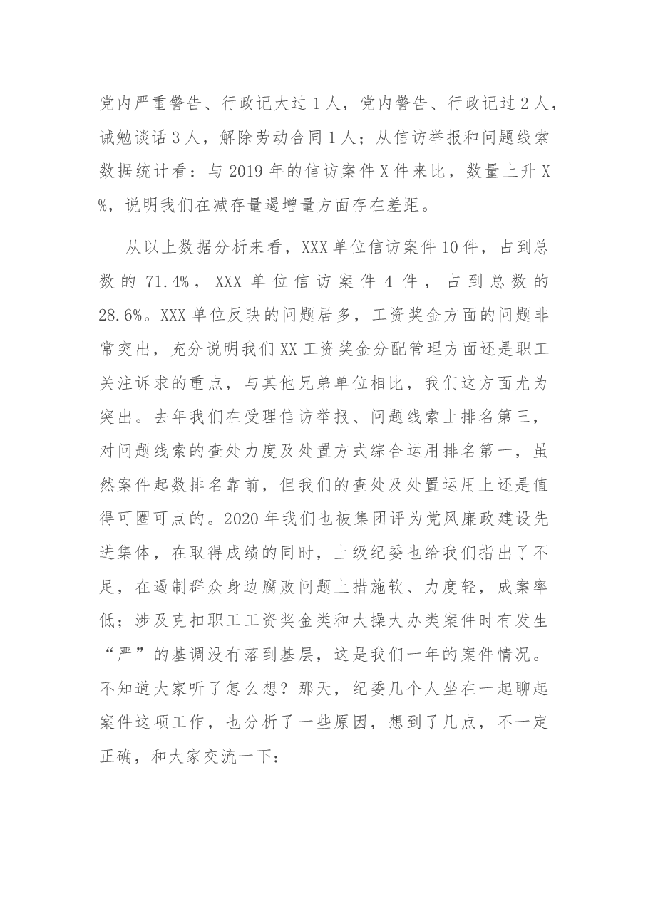 X公司纪委书记在廉政座谈会上的讲话.docx,第3页预览