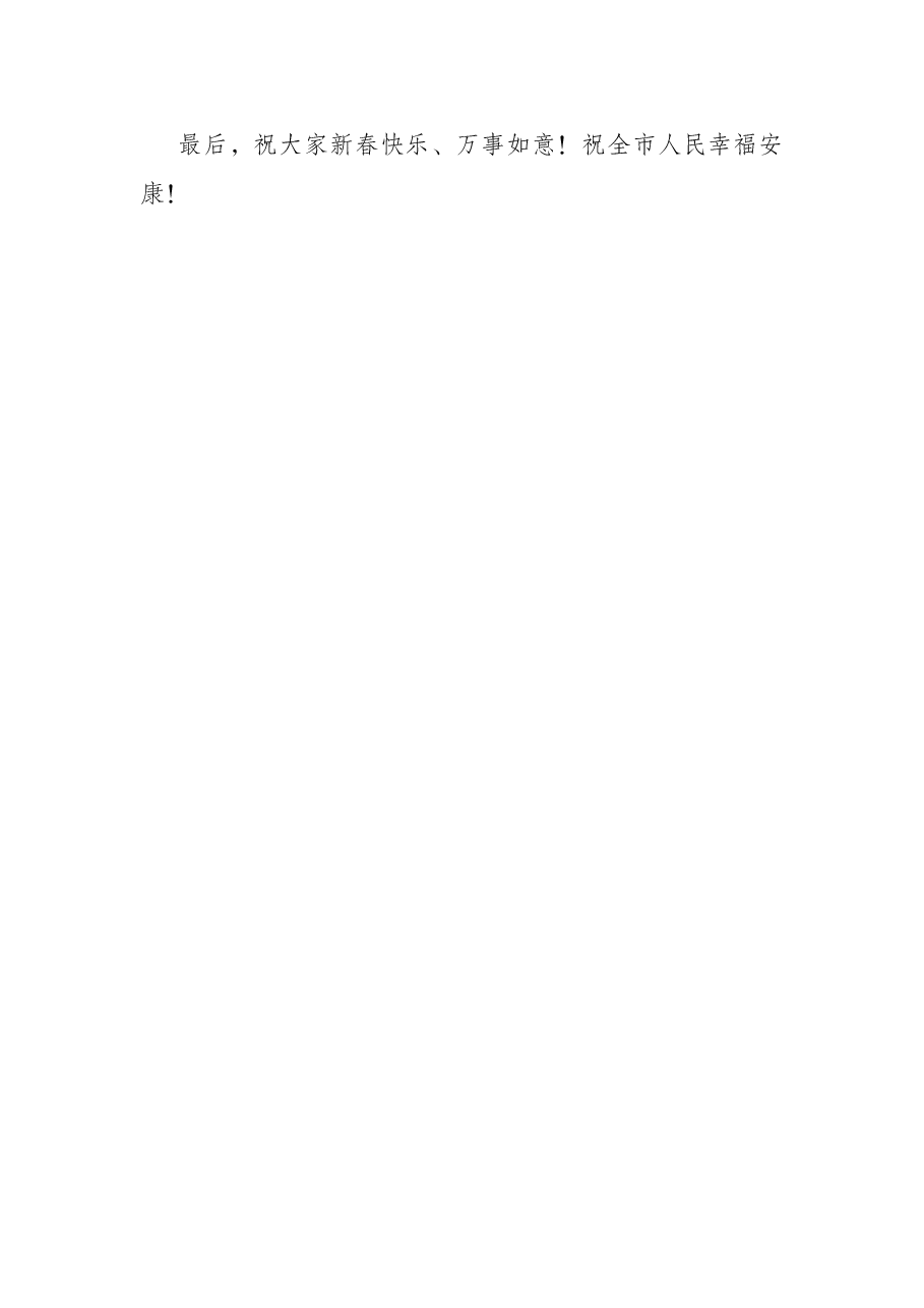 在元旦团拜会上的致辞.docx，第4页预览