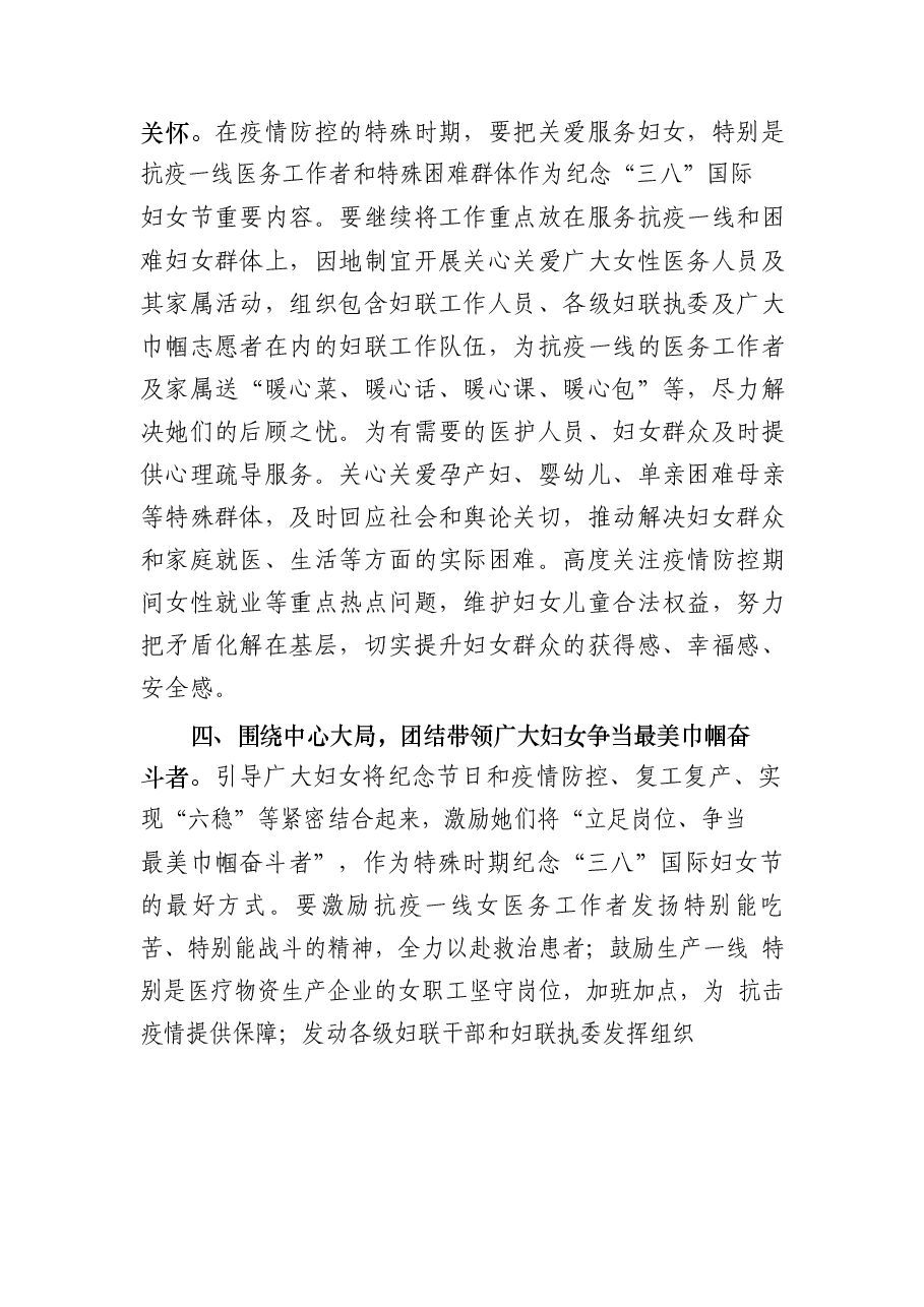 (20篇)三八妇女节全套资料汇编.docx,第4页预览
