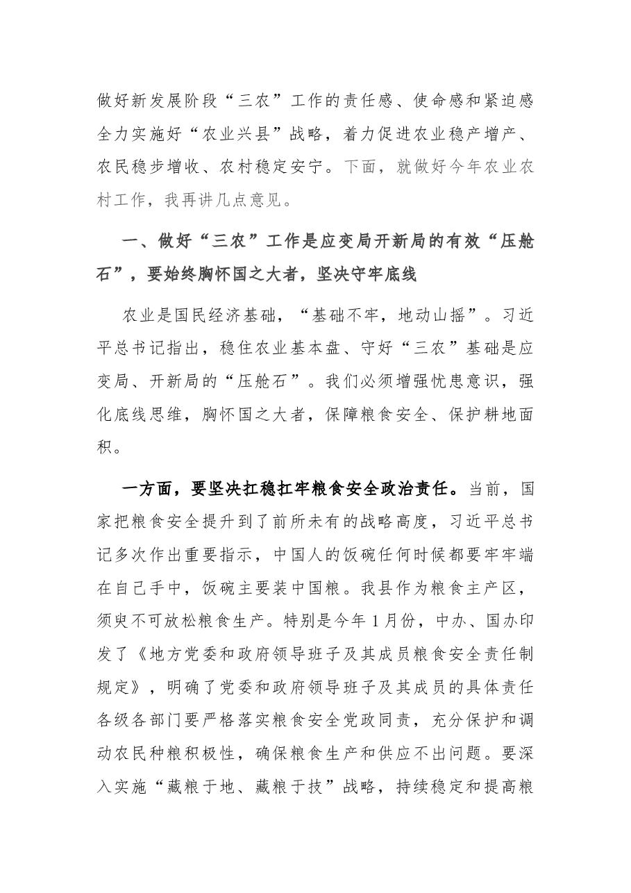 农村工作会议讲话.docx,第3页预览