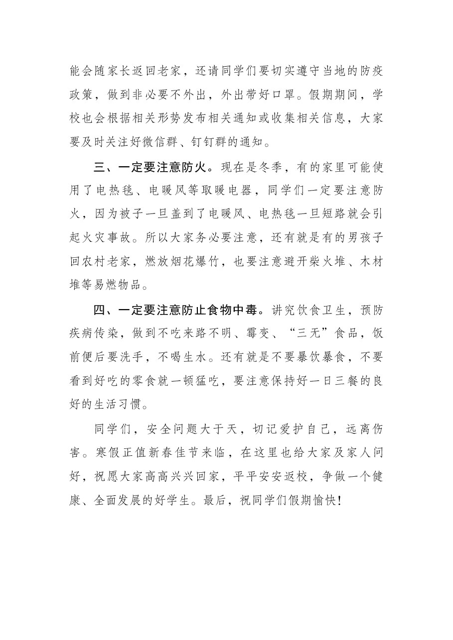 X学校校长在寒假安全教育上的讲话.docx,第2页预览