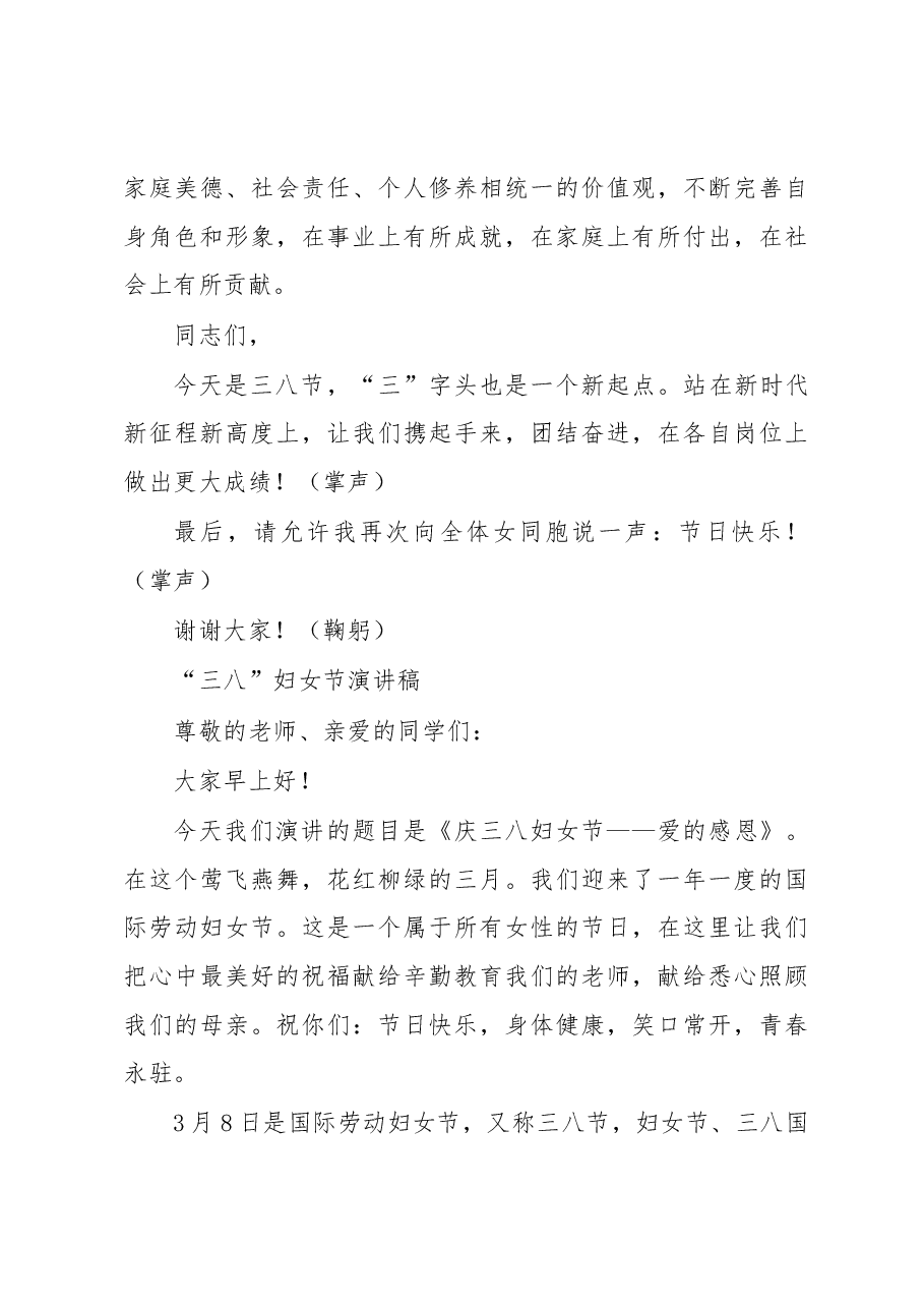 (4篇)“三八”妇女节演讲稿汇编.docx,第4页预览