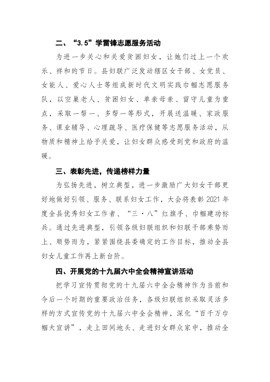 县妇联2022年“三·八”国际劳动妇女节系列活动方案.docx，第2页预览
