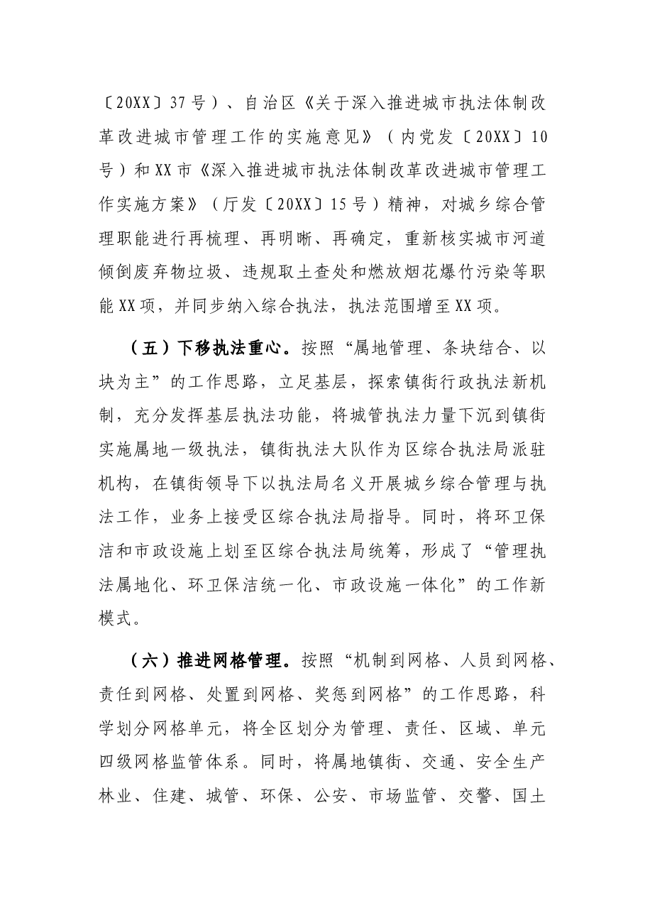 城市管理工作经验交流材料.docx,第3页预览