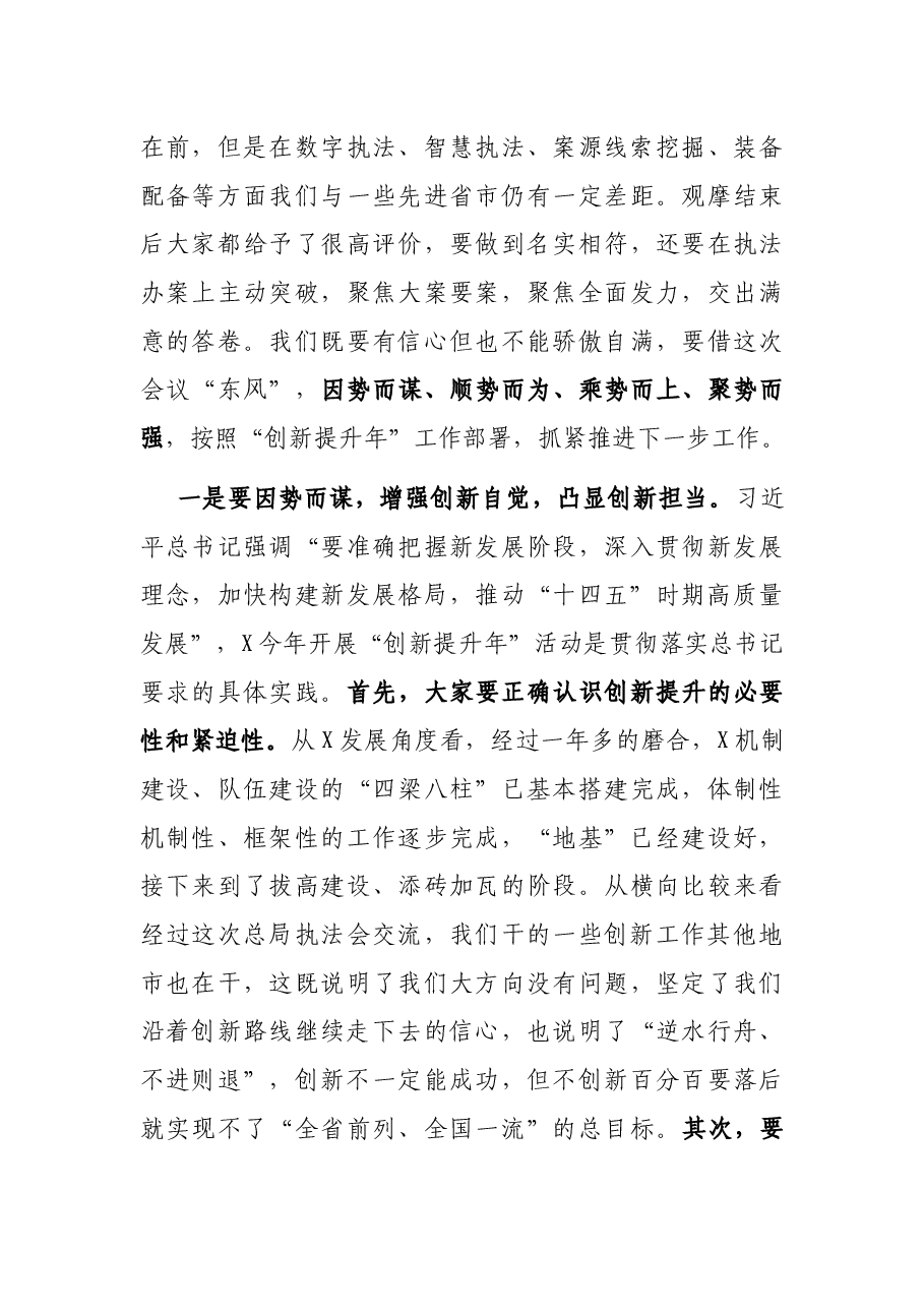 第一季度工作调度会讲话.docx,第4页预览
