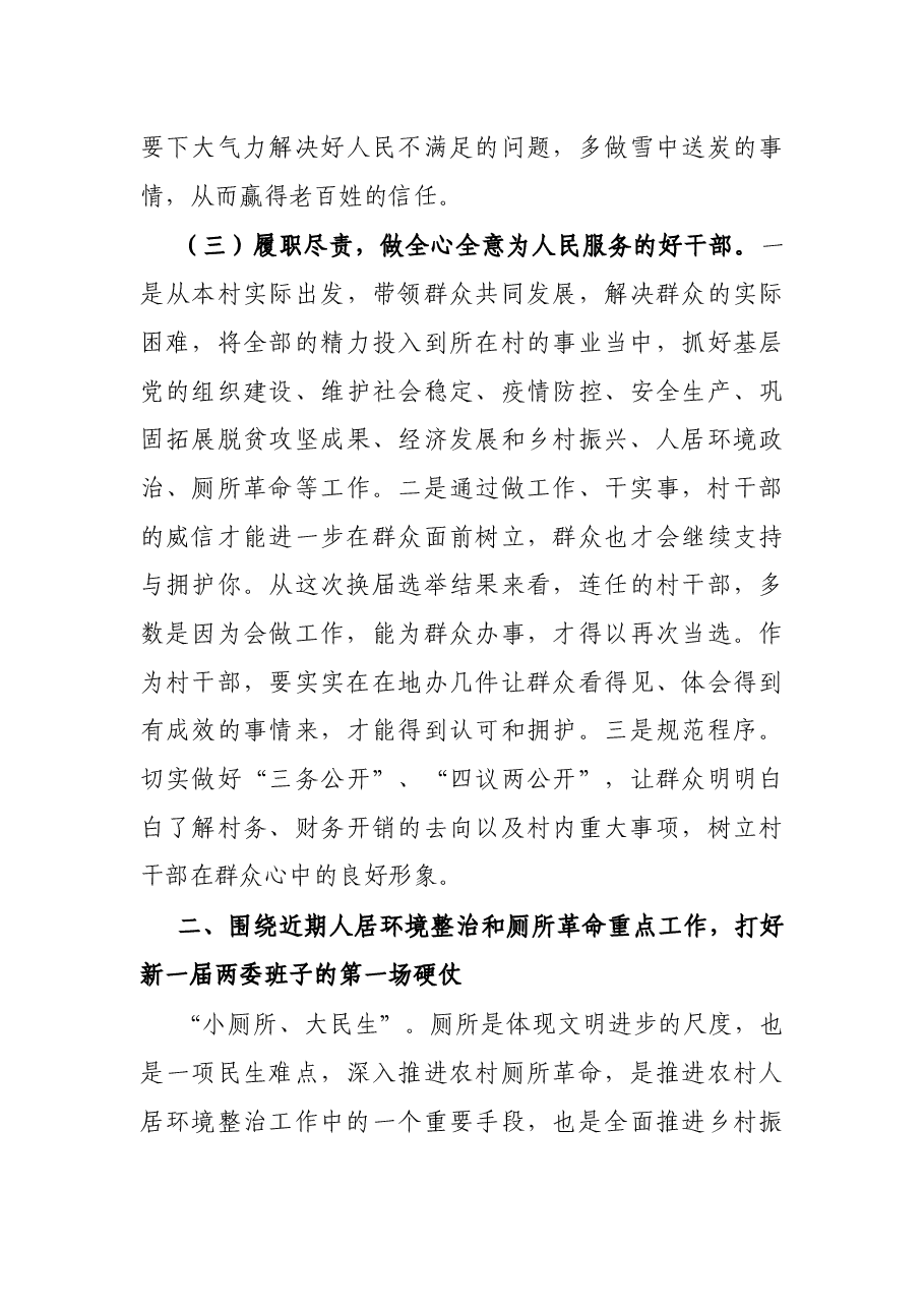X镇党委书记在新一届村“两委”大会上的讲话.docx,第3页预览