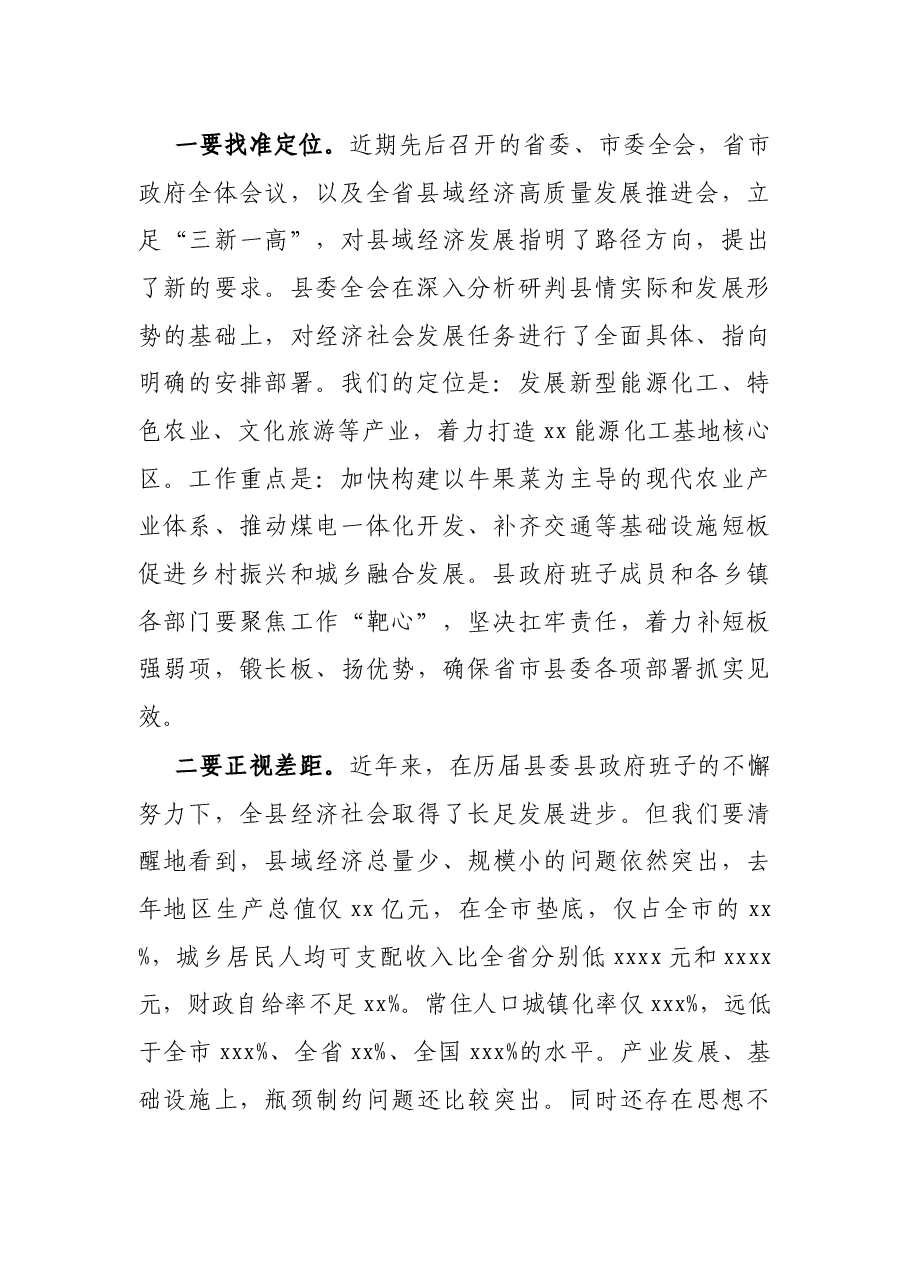 X县长在县政府全体会议上的讲话.docx,第2页预览