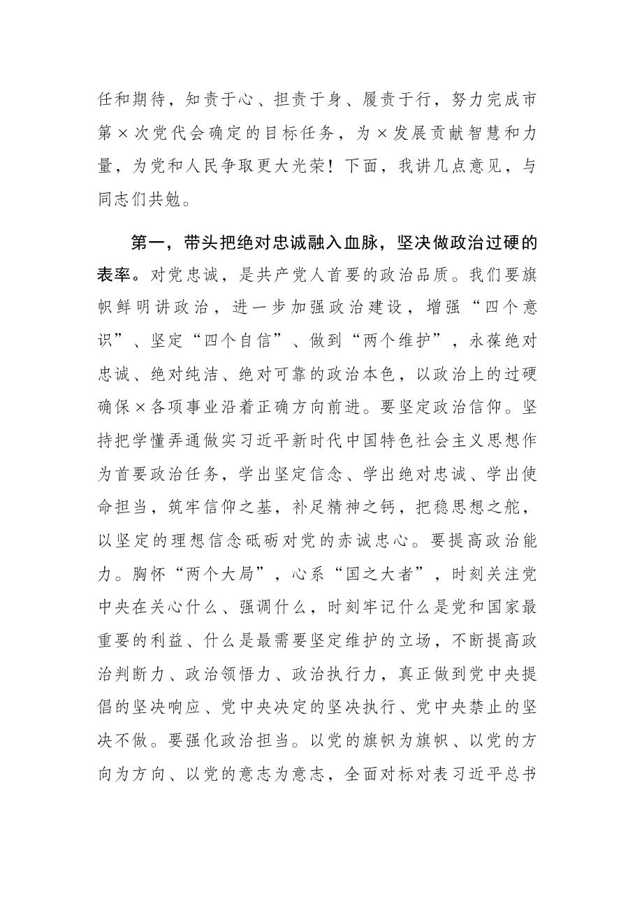 市委书记在市委第一次全体会议上的讲话.docx,第2页预览