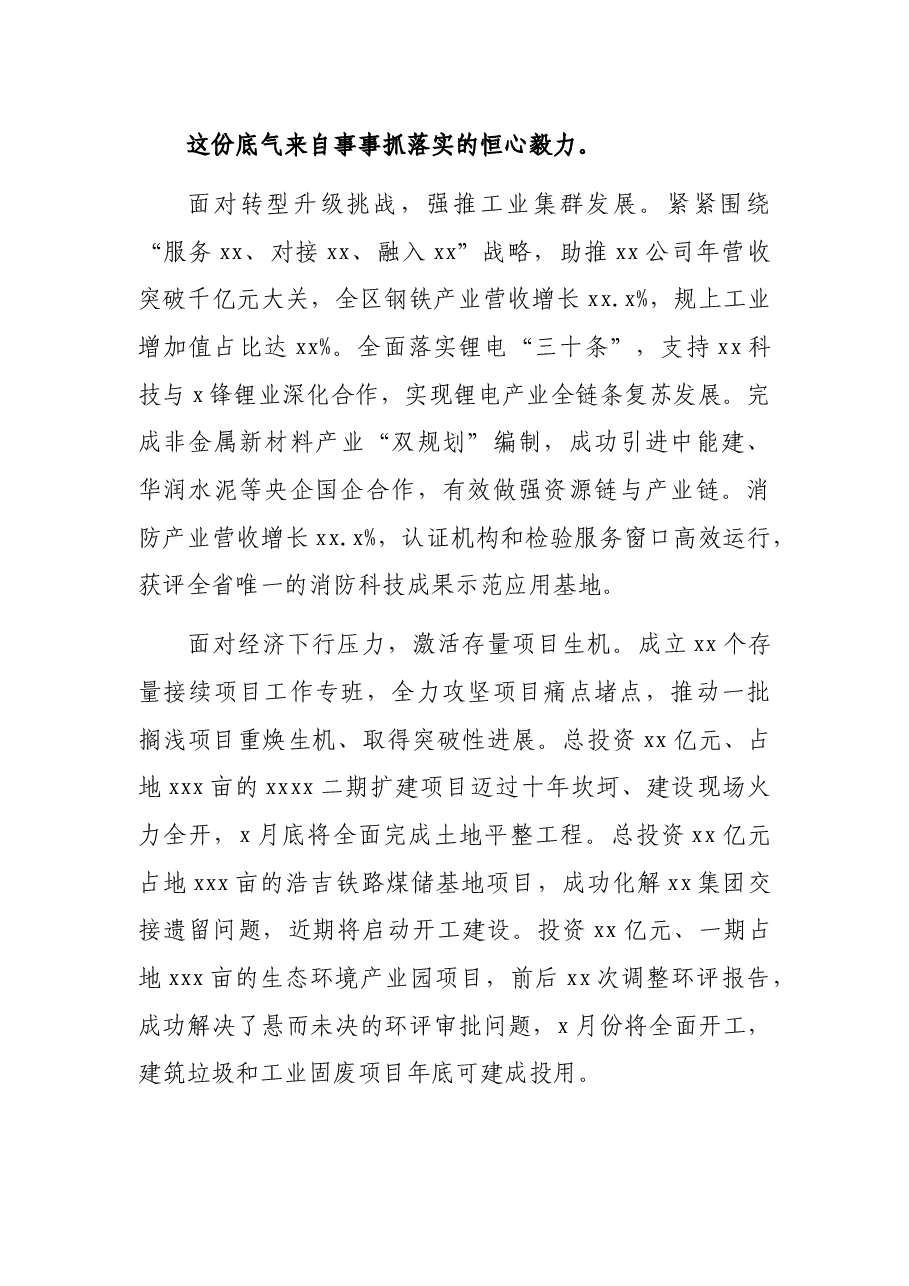 区长在2022年全区三级干部大会上的讲话.docx,第2页预览