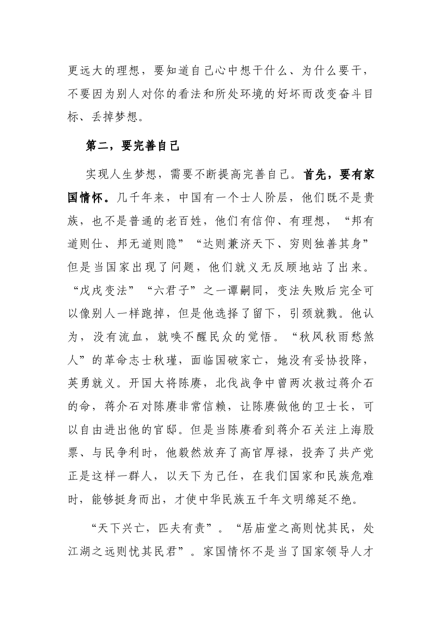 X县委书记在2021年全县普通高考优秀学子代表座谈会上的讲话.docx,第3页预览