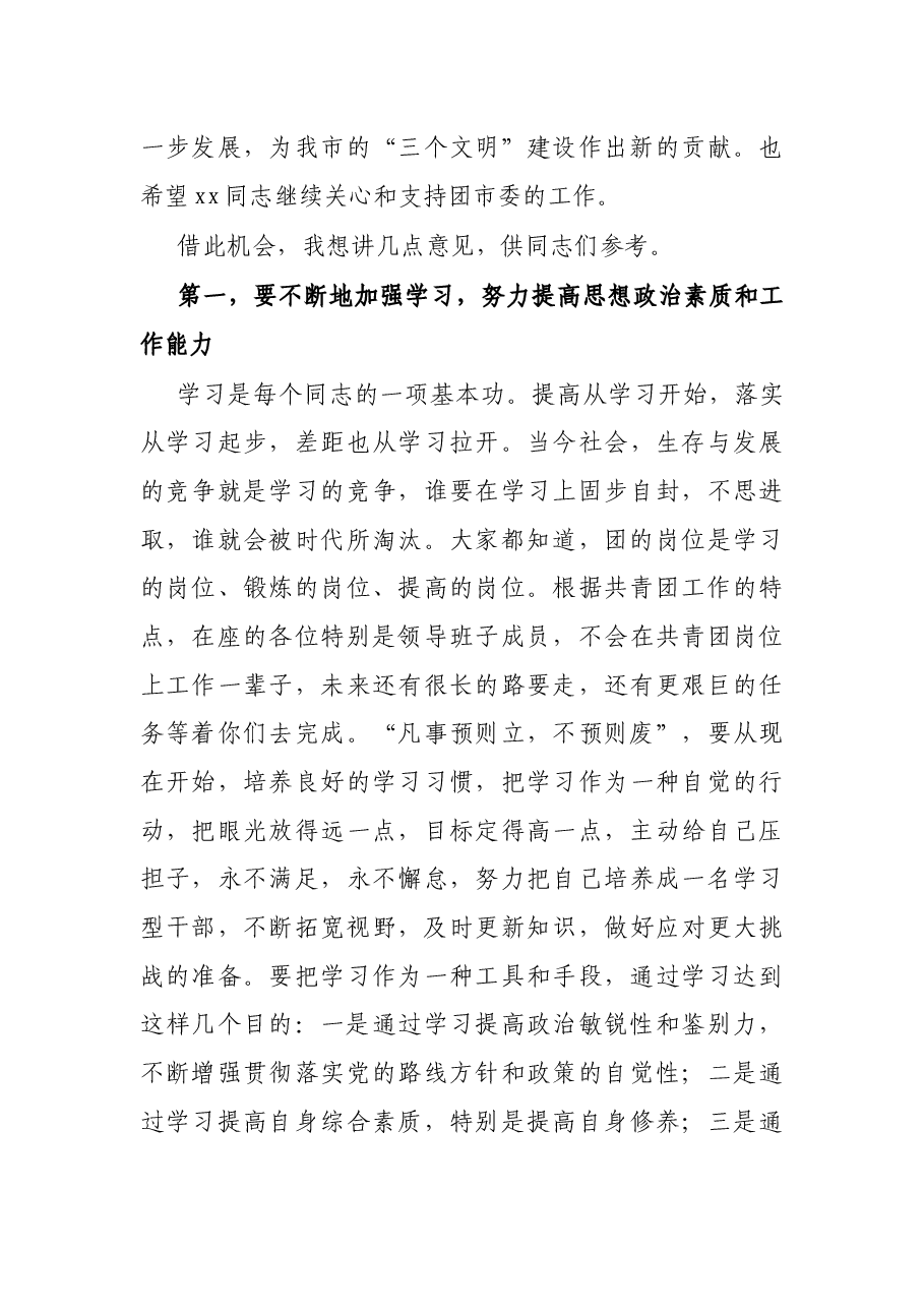 市委组织部副部长在宣布XXX同志任职会议上的讲话.docx,第3页预览