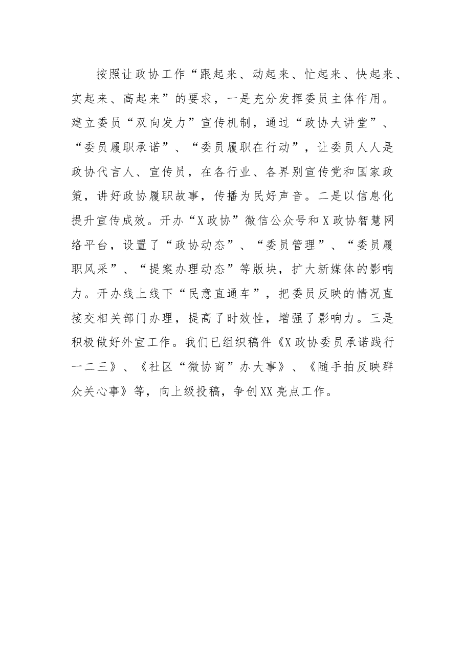宣传思想经验材料:把准方向建好阵地畅通渠道凝聚共识.docx,第4页预览