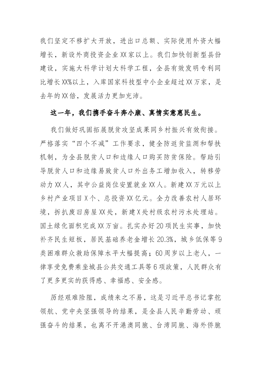2022年春节团拜会致辞.docx,第3页预览