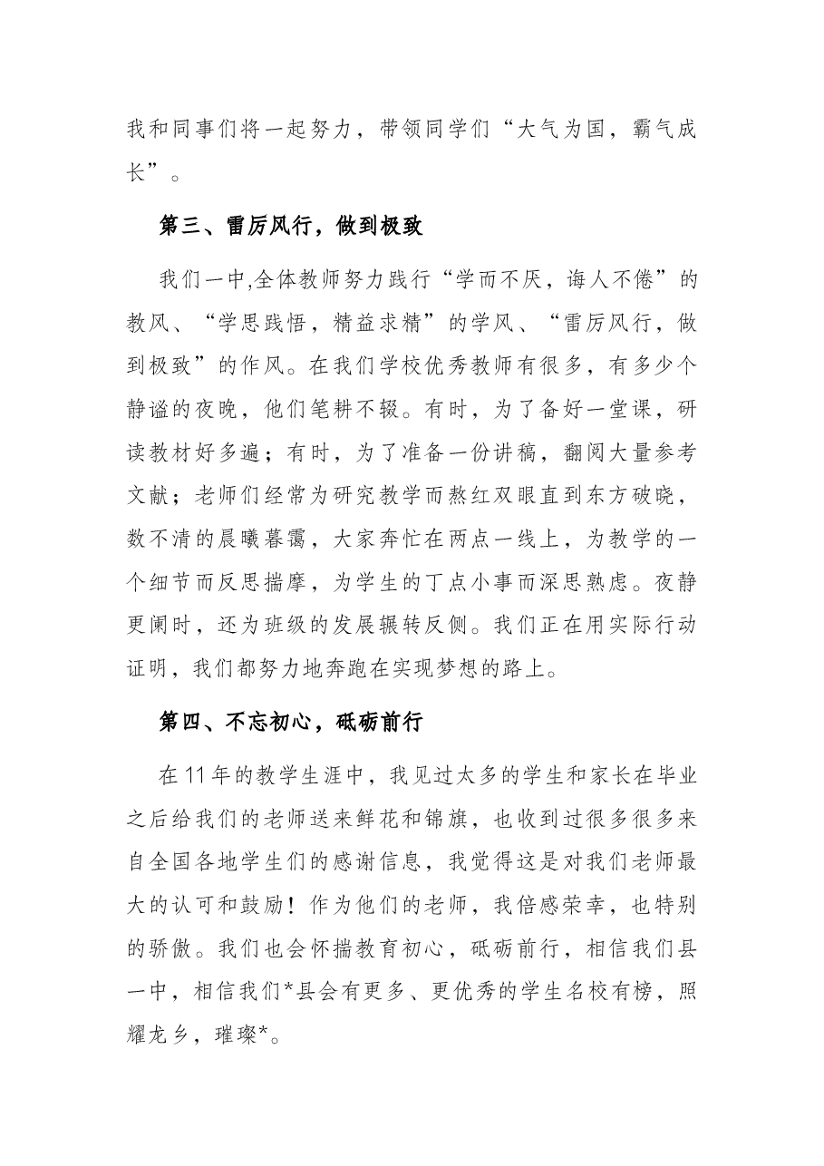 县一中教师在全县2022年高考总结表彰大会上的发言.docx,第3页预览