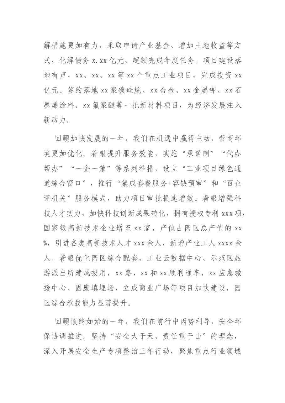 高新区党工委书记在2021年党工委(扩大)会议上的讲话.docx,第3页预览