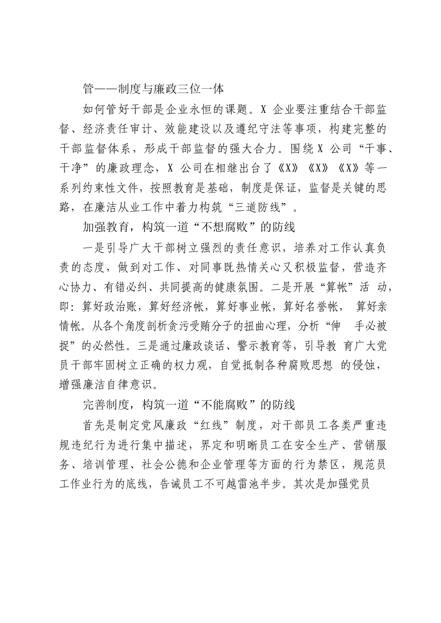 (15篇)各行业经验材料汇编.docx,第4页预览