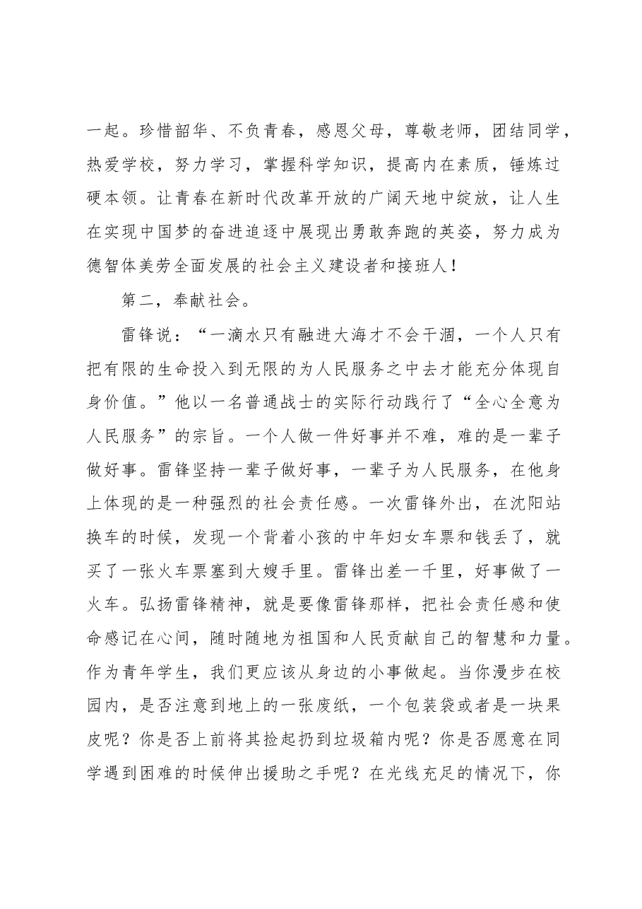 XX中学副校长在第五周升旗仪式上的讲话.docx,第2页预览