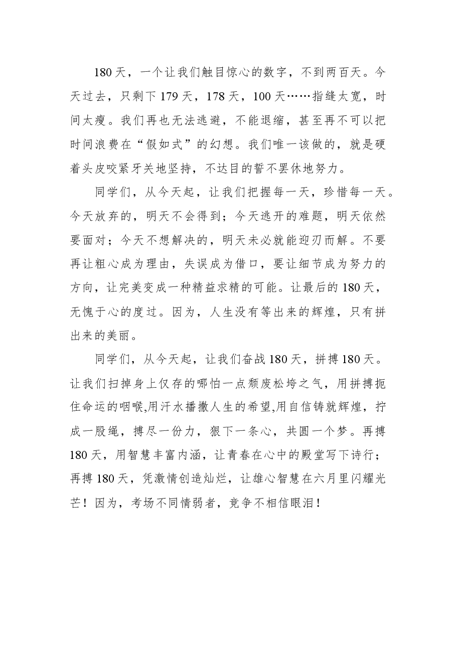(18篇)2021年高考冲刺讲话汇编.docx,第4页预览