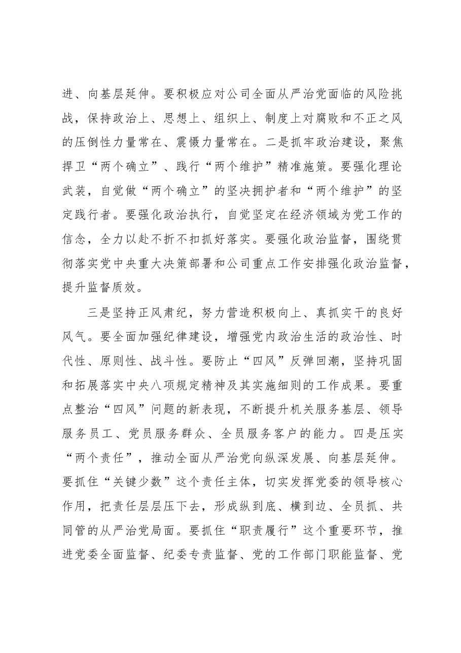 党委书记在2023年党风廉政建设和反腐败工作会议上的讲话.docx,第2页预览