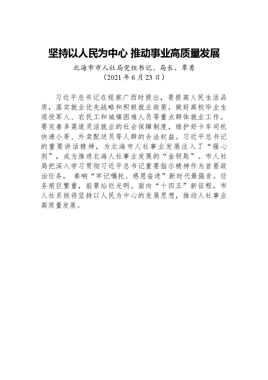(9篇)人社局局长讲话文章汇编.docx,第2页预览