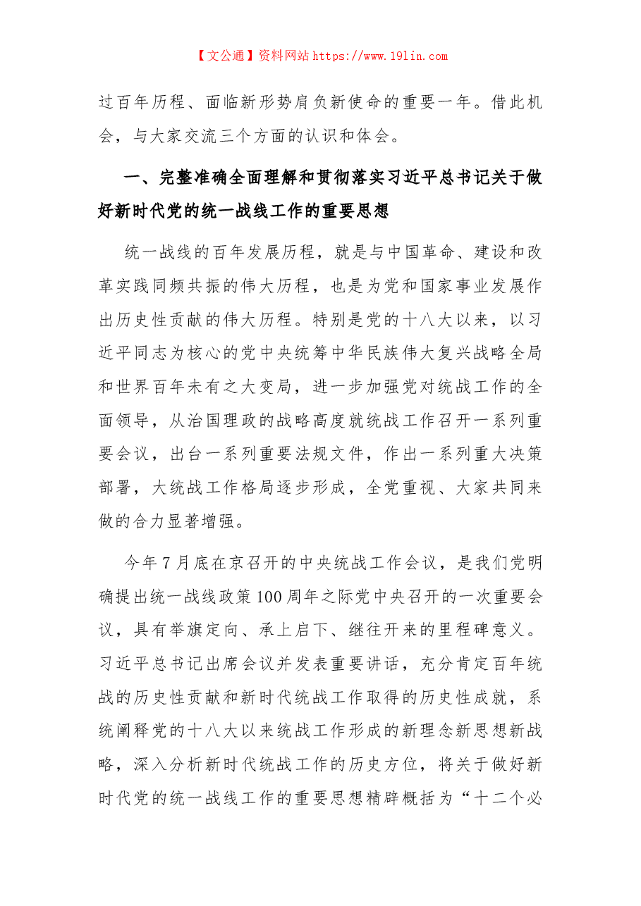 集团公司党委书记在党外人士专题座谈会上的讲话.docx,第2页预览