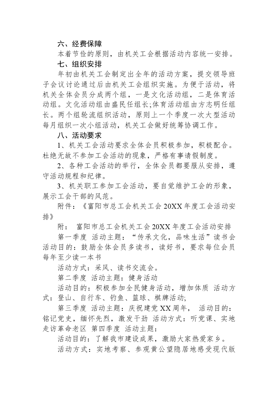 （24篇）2022年国庆工作方案汇编.docx，第4页预览