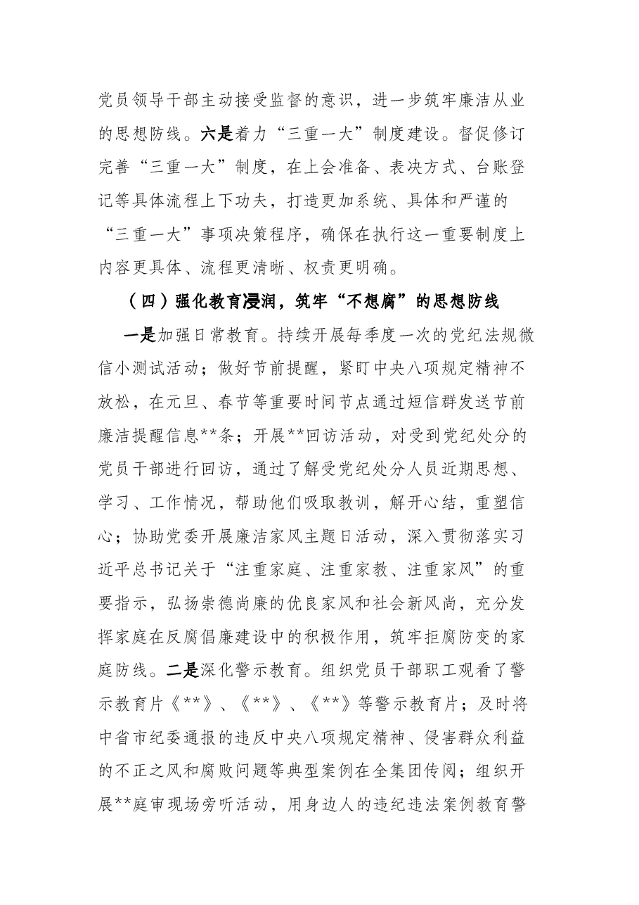 2022年公司纪委书记党风廉政建设和反腐败工作会讲话稿.docx,第4页预览