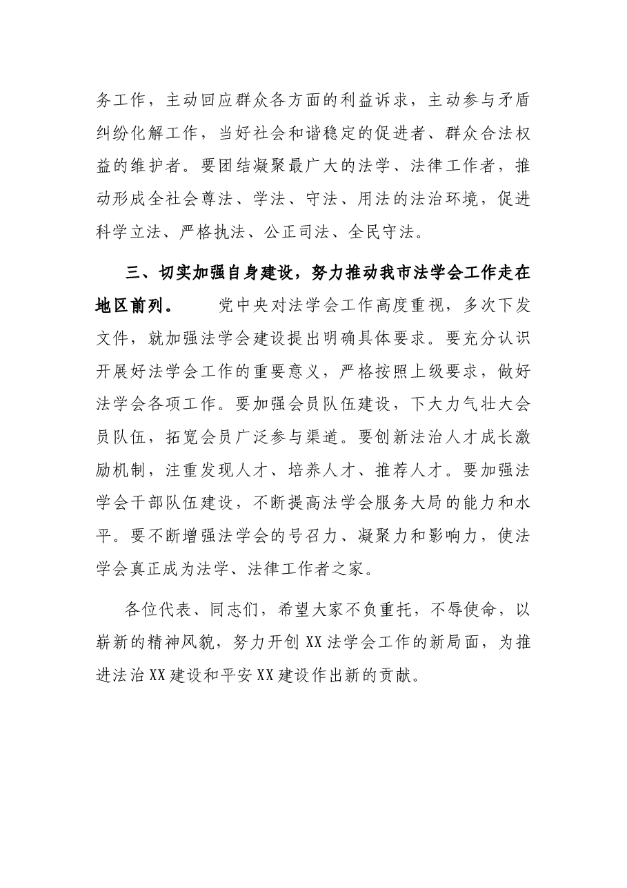 市法学会会员代表大会上的讲话.docx,第4页预览