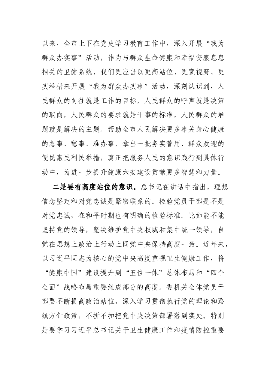 市卫健委党组书记在机关政治理论学习会议上的讲话.docx,第2页预览