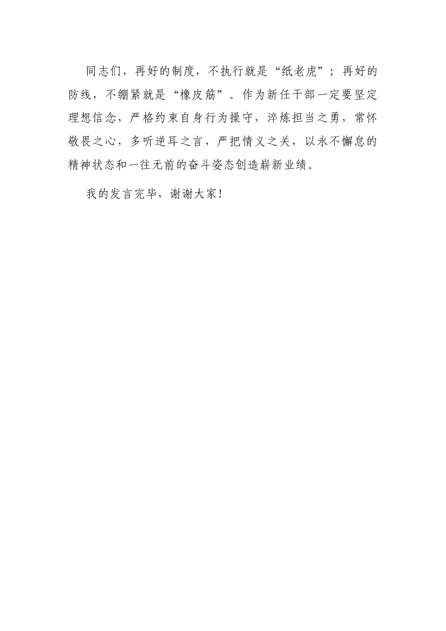 X总经理在新任职中层干部集体廉政谈话会上的讲话.docx,第4页预览