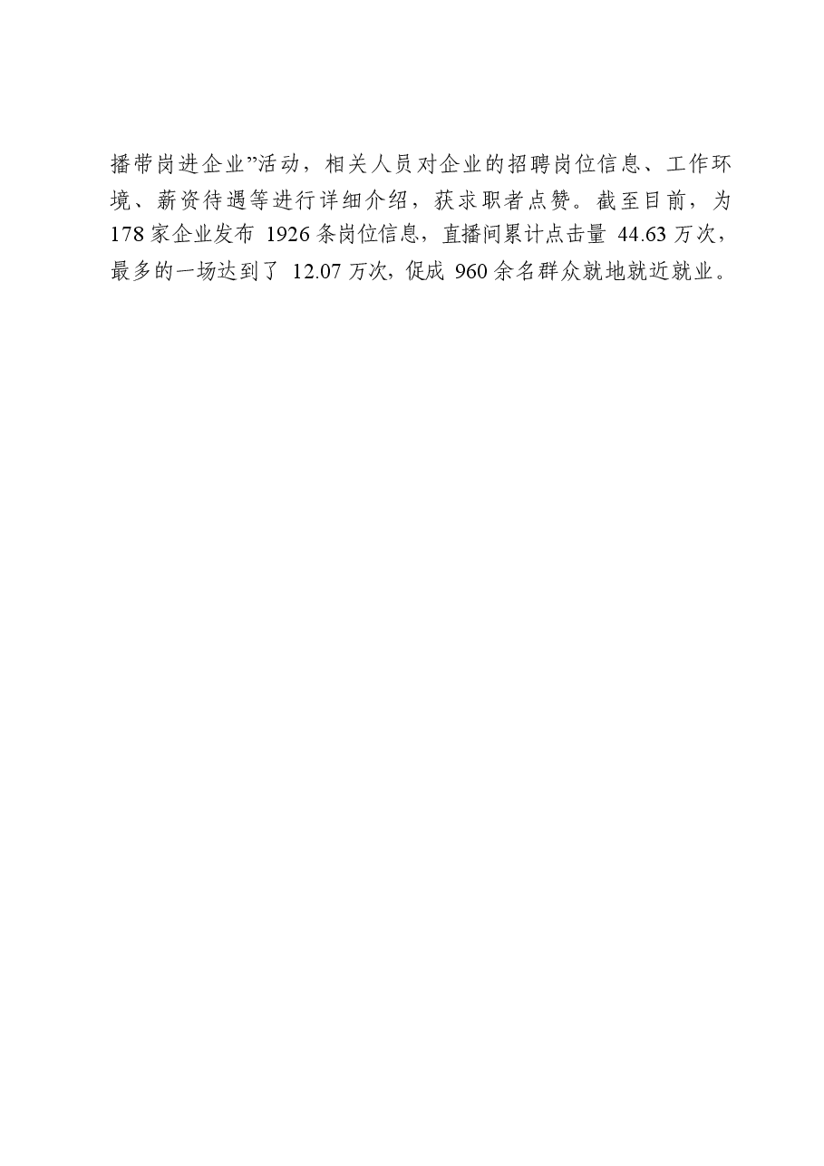 (15篇)为民办实事经验材料、信息.docx,第4页预览