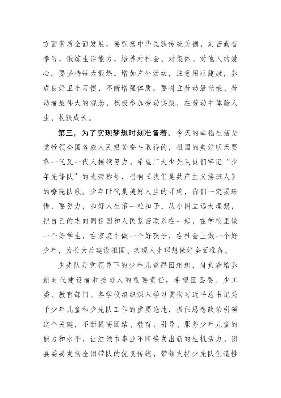 副县长在×县第五次少代会上的讲话.docx,第3页预览