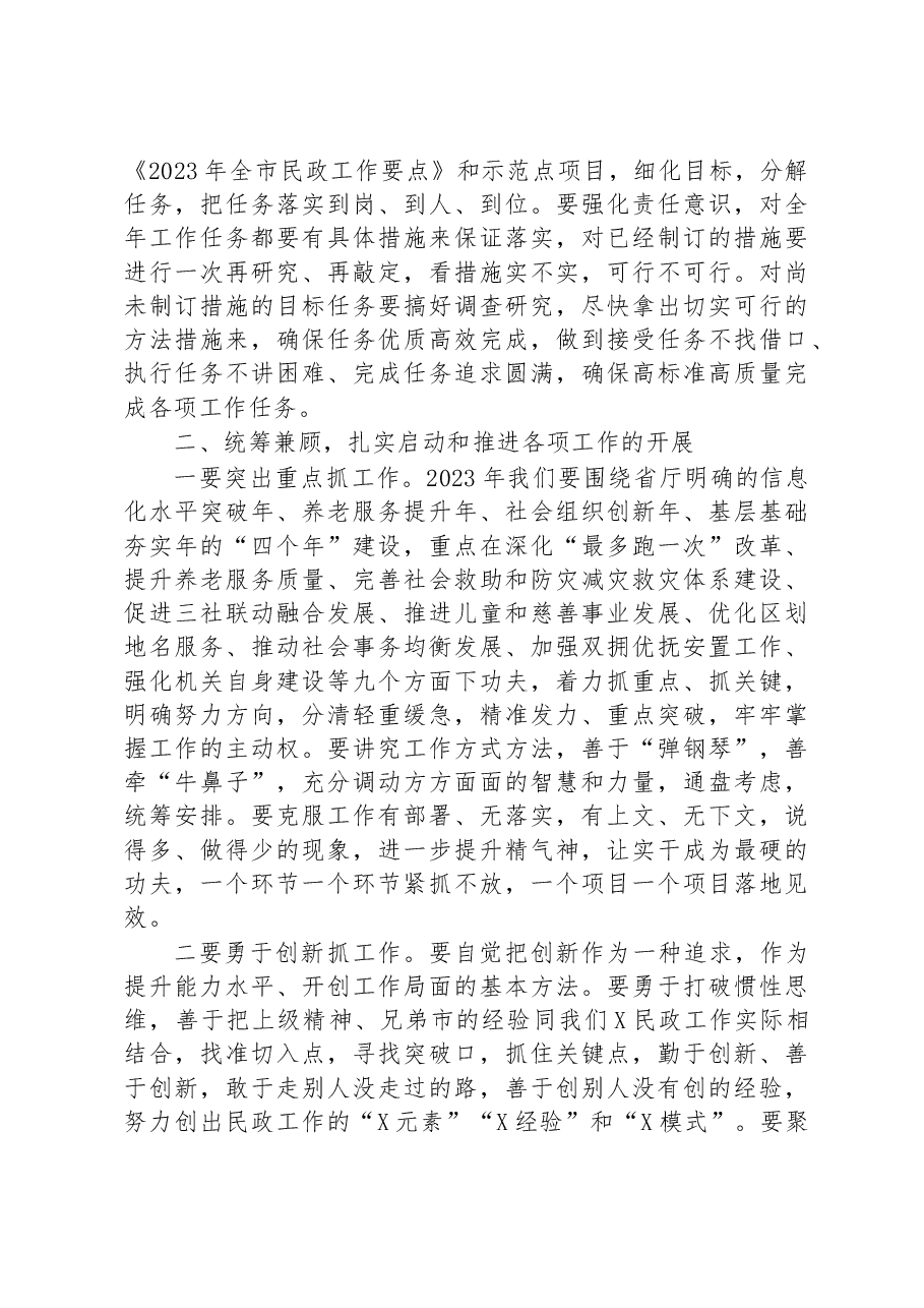 局党组书记、局长在2023年党风廉政建设例会上的讲话.docx,第2页预览