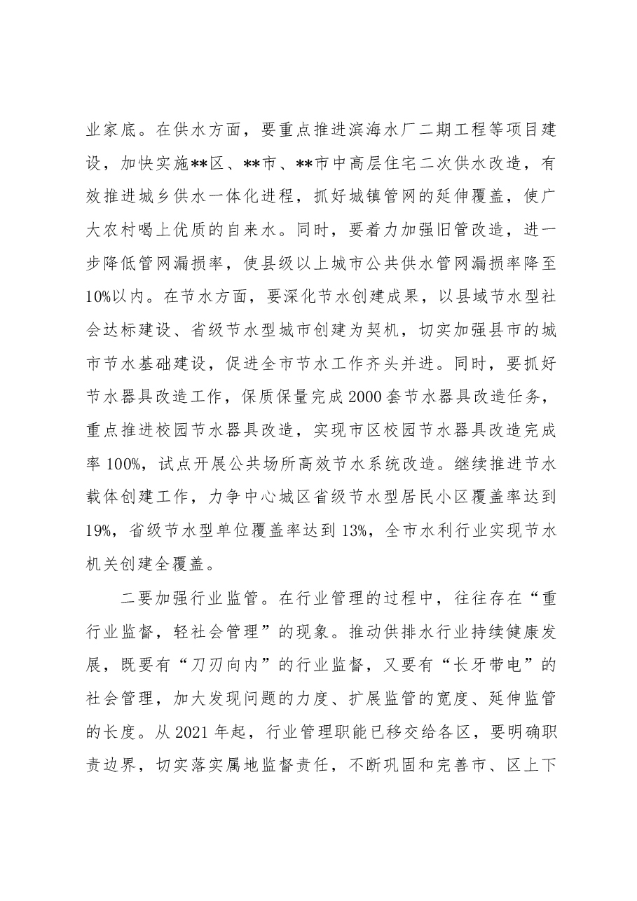 全市供排水工作会议暨中心城区污水治理五年行动计划推进工作视频会议上的讲话.docx,第3页预览