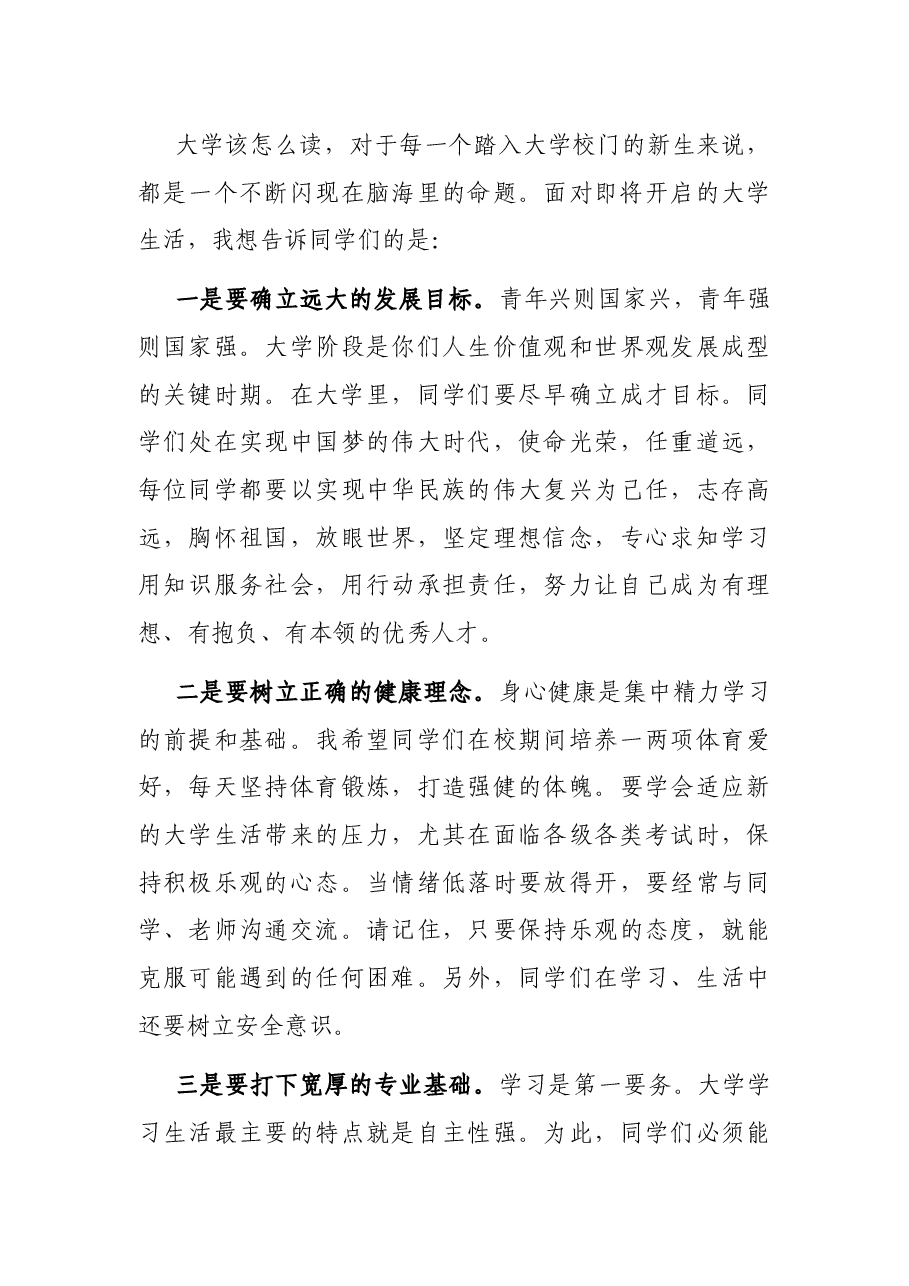 大学党委书记在2021年军训结营式上的讲话.docx,第4页预览