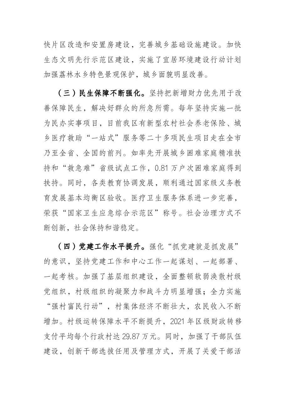 区委书记在XX区党政代表团考察XX县座谈会上的讲话.docx,第3页预览