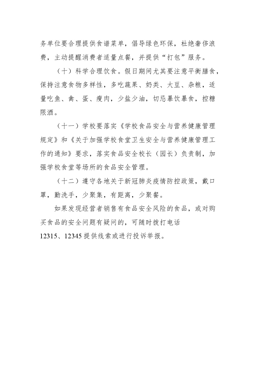 (8篇)2022年中秋节通知公告汇编.docx,第4页预览