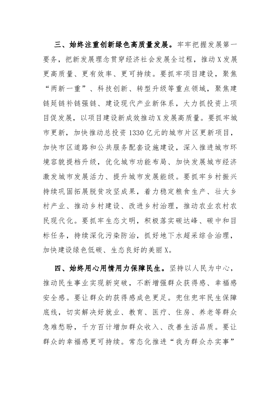 担当新使命 奋进新征程 在新的赶考路上交出优异答卷——在市X届人大二次会议闭幕会上的讲话.docx,第4页预览