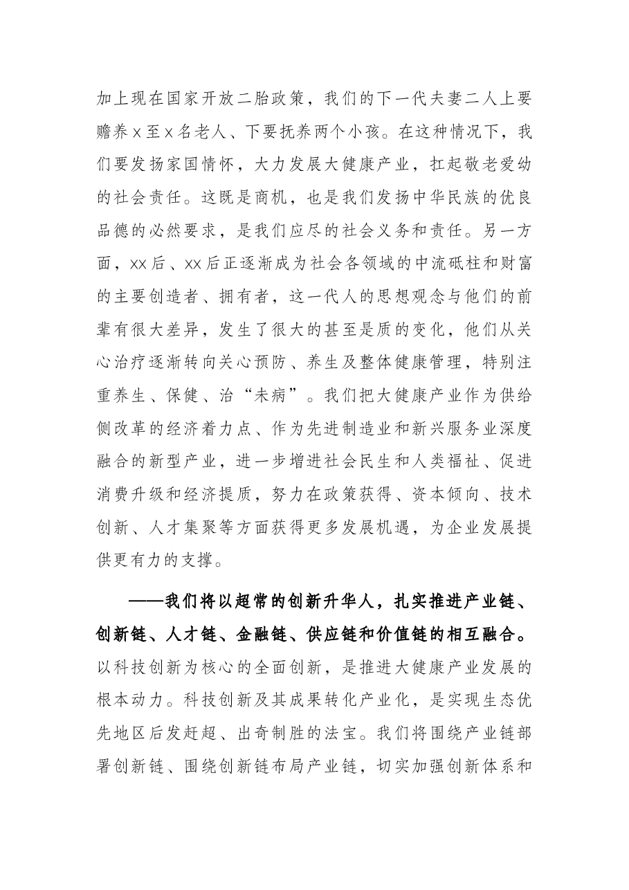 市委书记在国际健康产业博览会暨x商大会开幕式上的讲话.docx,第3页预览
