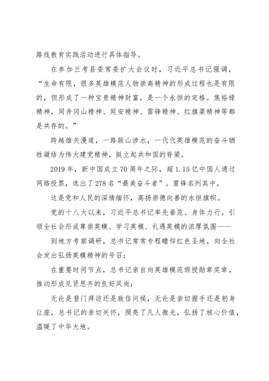 【雷锋精神讲稿】雷锋精神,一座永不褪色的丰碑.docx,第4页预览