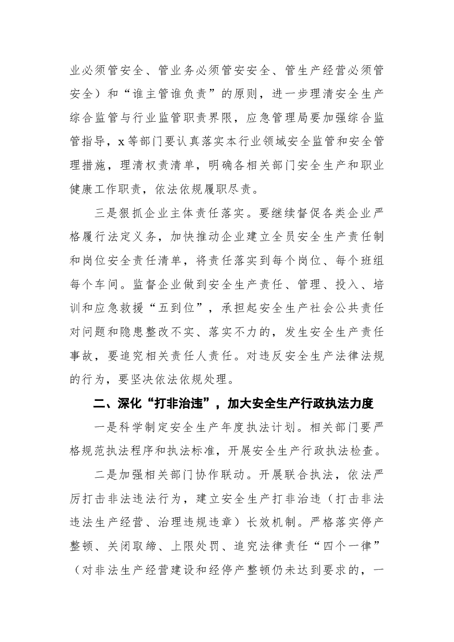 (4篇)安全生产工作会议讲话汇编.docx,第3页预览
