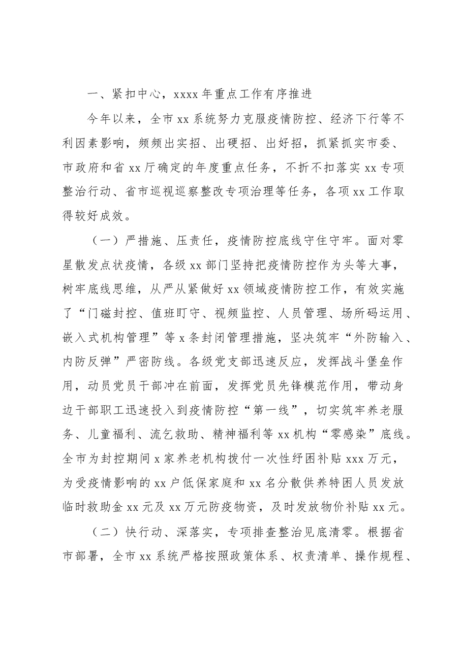 (3篇)2023年工作务虚会讲话汇编.docx,第2页预览