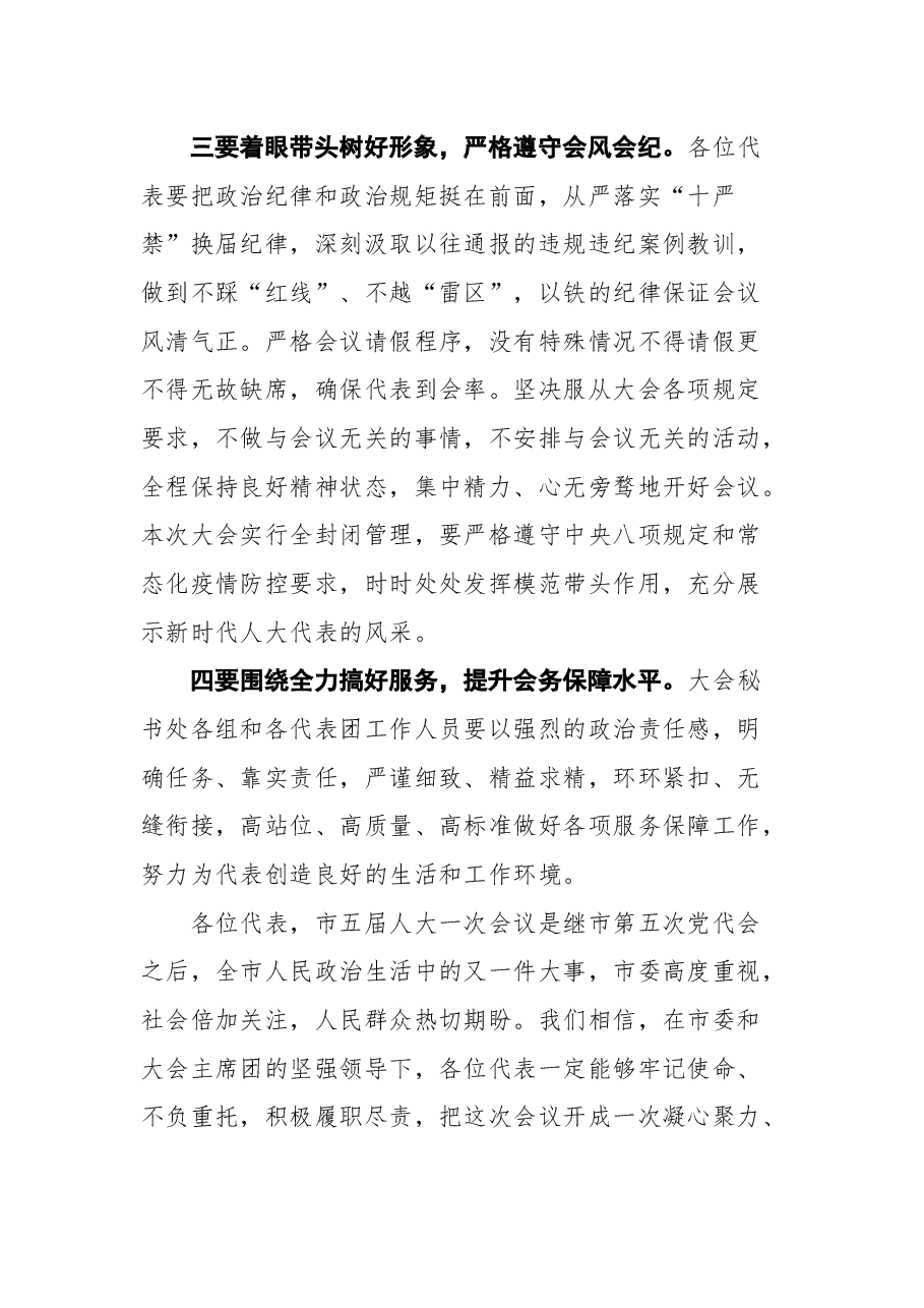 定西市人大常委会主任徐世林在市五届人大一次会议预备会议上的讲话.docx,第4页预览