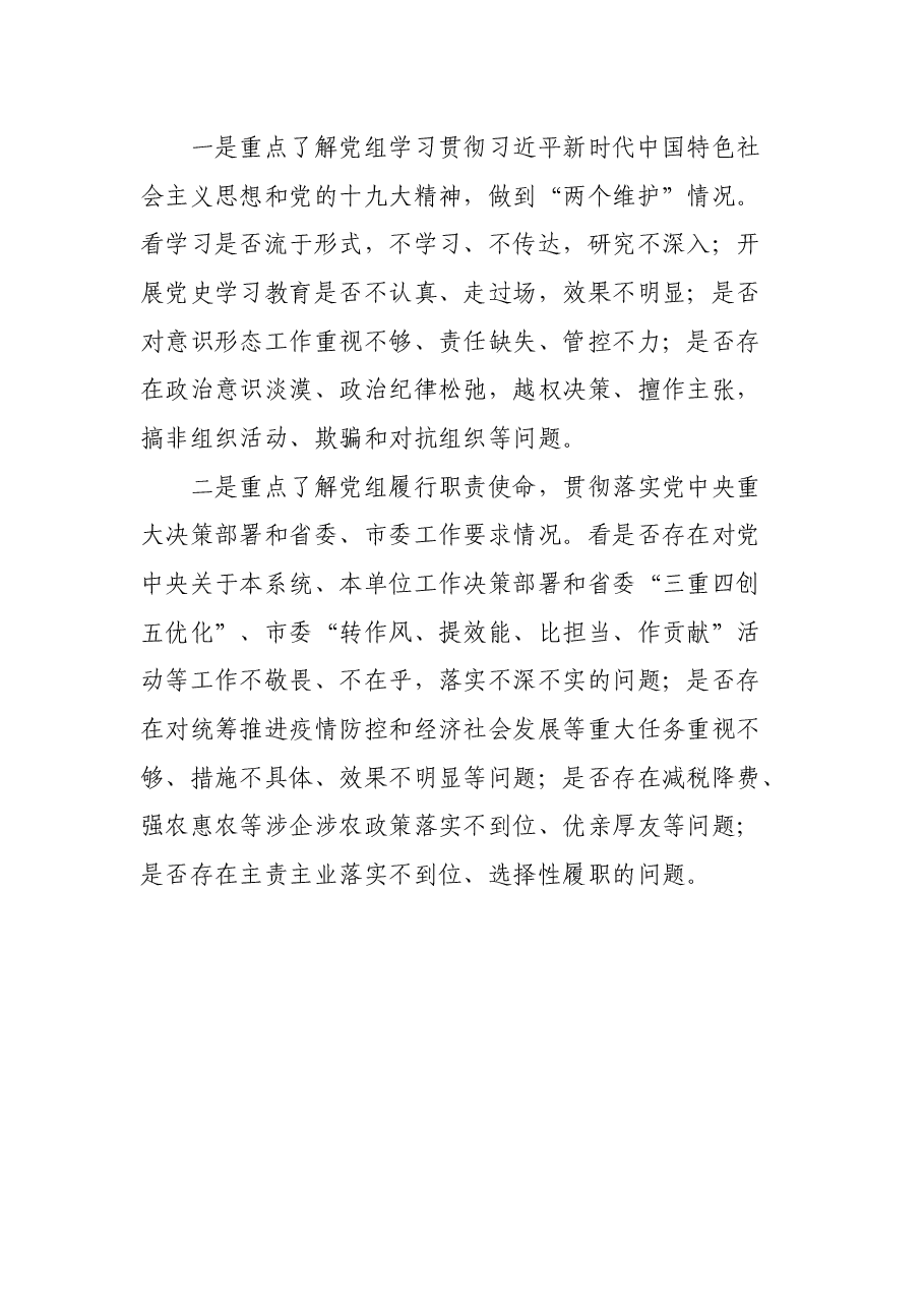 (17篇)2021年党组会议上的讲话汇编.docx,第4页预览