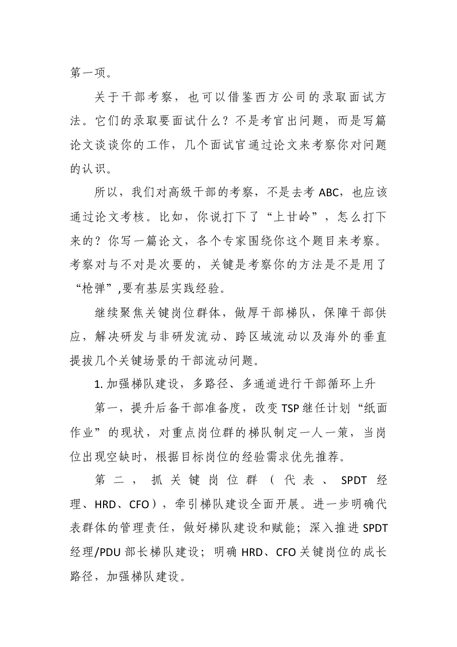 任正非最新电邮讲话:用干部队伍激活的确定性应对不确定性.docx,第3页预览