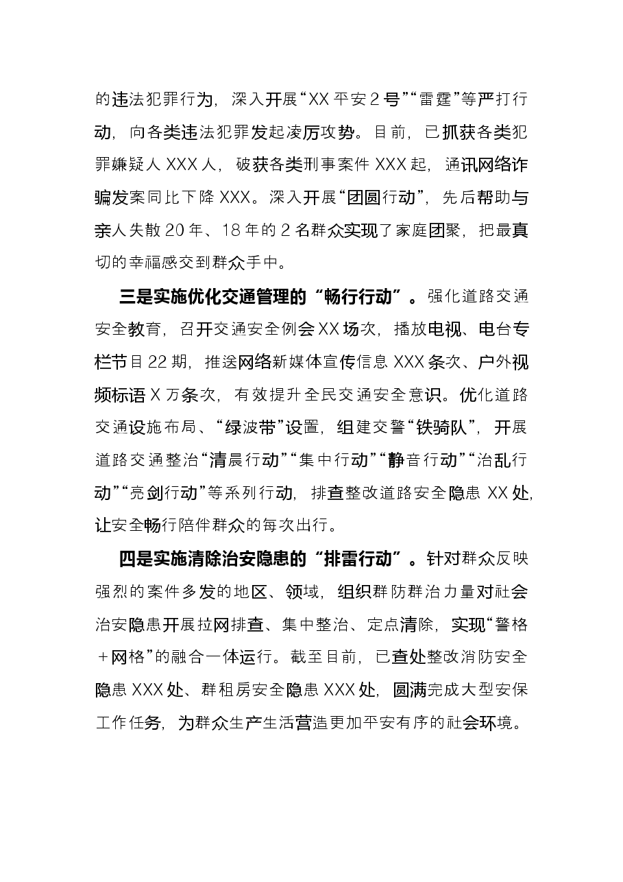“我为群众办实事”经验材料: “七大行动”深化为民办实事实践活动.docx,第2页预览